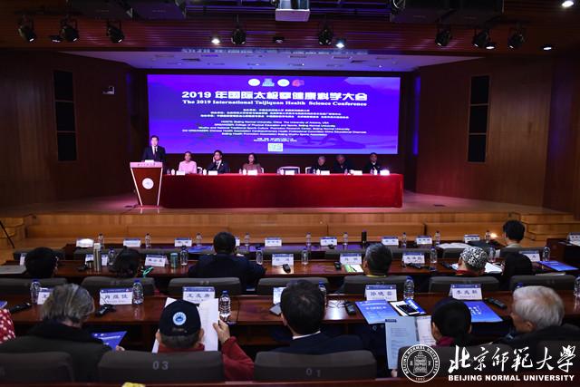 2019年国际太极拳健康科学大会在北京师范大学举办